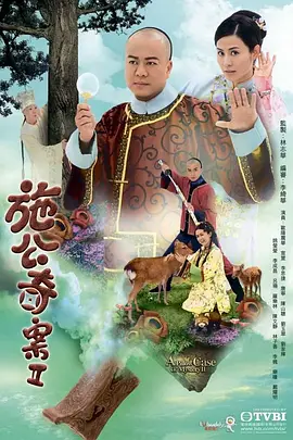 《施公奇案II》 (2010) 【古装/悬疑/中国香港】 全20集 1080P 23.9G 欧阳震华再续奇案传奇 | 经典TVB探案喜剧