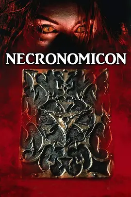 《死灵之书 Necronomicon》(1993) 【豆瓣7.2/血腥变态恐怖/克苏鲁神话】1080P 中字 4.4G - 三位顶级恐怖导演联手，洛夫克拉夫特式噩梦降临