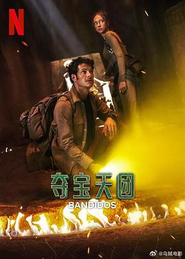 《夺宝天团》第二季 (2025) 全7集【附第一季】【Netflix续订/动作冒险/1080P多国字幕】 - 莉莉再踏险途，拯救友谊与宝藏！