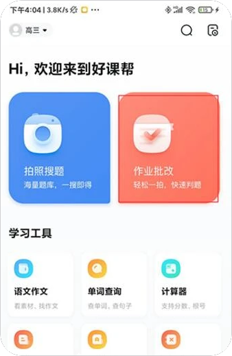 作业帮家长版v14.5.2 破解版 - 解锁VIP会员/免登录/支持视频讲解 (38.3M)