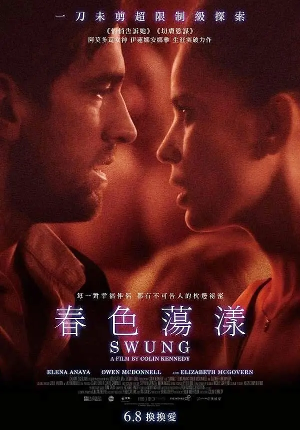 《春色漾荡》 (2015) 【剧情/爱情】 1080P 4G 内封中文字幕 - 英国爱情片，探索开放关系中的爱情与性