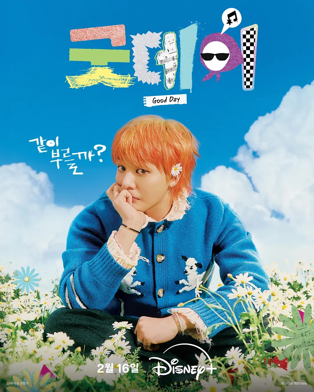 《美好的一天》 (2025) 全8期完结【音乐/真人秀】 1080P 1.8G/集 中文字幕 - 权志龙携好友开启美好的一天