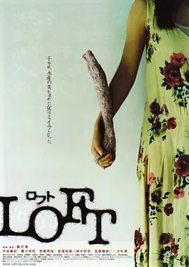 《藏尸楼》 (2005) 【恐怖】 1080P 15.9G 外挂中文字幕 - 日本高分恐怖电影，芥川奖作家的灵异经历
