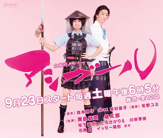 《跑女战国行》 (2017/2018) 【剧情/喜剧】 720P 7.3G [全12集+SP] 精译中字 - 黑岛结菜&健太郎，穿越战国，爆笑恋爱！