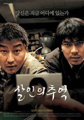 《杀人回忆》 (2003) 【剧情/动作/悬疑/惊悚/犯罪】 1080P 1.1G 中字 - 豆瓣8.9高分，韩国犯罪悬疑经典之作