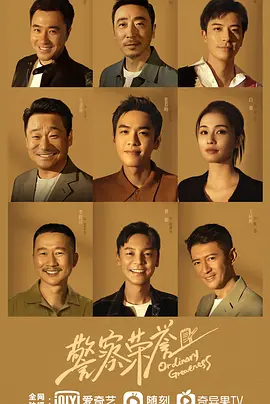 《警察荣誉》 (2022) 【剧情/都市/行业】 1080P 32.8G 国语中字 - 张若昀&白鹿，见习警员的成长之路