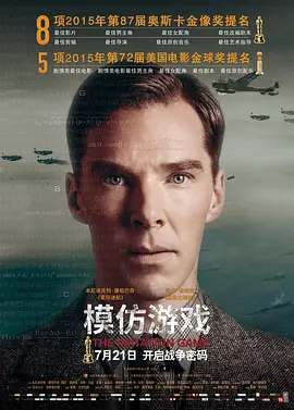 《模仿游戏》（2014）【剧情/传记/战争/英国美国】1080P高清x265/10bit/国英双语/特效字幕 - 图灵破解“英格玛”的传奇故事（豆瓣top154）