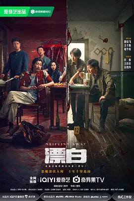 《漂白》 (2025) 【悬疑/犯罪/中国大陆】全14集 1080P/4K 国语中字 | 迷雾剧场新作×郭京飞王千源双雄对决×千里缉凶 | 单集600M/1.5G