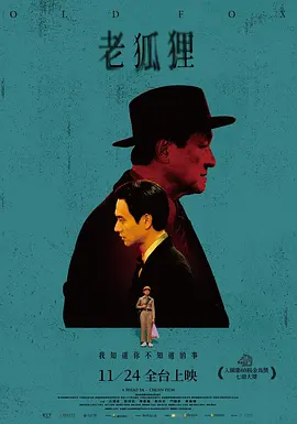 《老狐狸》(2023) 【剧情/中国台湾】 1080P 中字 12G - 豆瓣8.1，台北电影奖最佳剧情长片