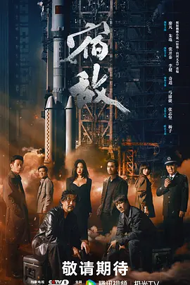 《宿敌》(2024) 【剧情/悬疑/犯罪/大陆】 1080P/4K HDR 48G - 廖凡朱珠领衔，揭秘十九年悬案