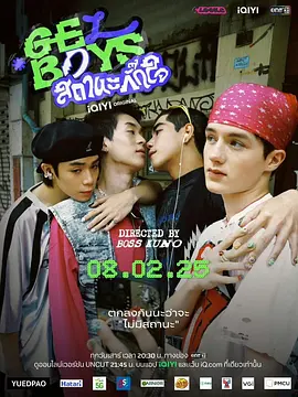 《指尖浪漫》(2025) 【剧情/爱情/同性/泰国】 全7集1080P 6.5G - 暹罗广场的指尖浪漫，四位少年的情感纠葛