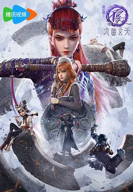 《画江湖之不良人 第七季》九幽玄天 (2025) 更新中【动作/动画/武侠/大陆】  4K臻彩视听杜比音效 - 漠北暗涌，不良帅再探秘