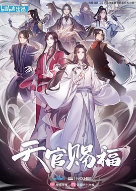 🌸《天官赐福》S01-S02全集（2020-2023）【古风/玄幻/中国】4K臻藏｜杜比全景声｜原耽界传世碑
