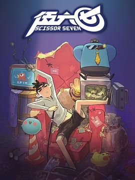 《刺客伍六七》系列S01-S05季全集合集【4K高清2160P】内嵌国语中字 无某B水印 | 廉价刺客的奇葩冒险