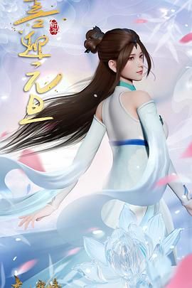 《真武巅峰 第四季》（2024）【动作/动画/奇幻/古装/中国大陆】4K+1080P国漫，同步超前更新，附1-3季，189G