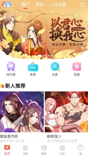 【安卓】漫漫漫画 v5.2.51 解锁 VIP 会员版，免费畅享海量漫画小说【18M】