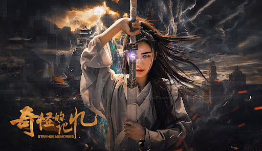 《奇怪的记忆》(2025) 【奇幻/爱情/中国大陆】 4K 2G - 隐修士与妖姬的千年爱恋，御姐、熟女、冷艳三重诱惑