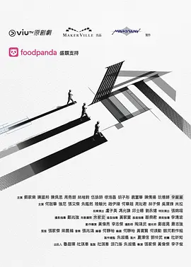 《三命》(2025) 【剧情/悬疑/惊悚/犯罪/香港】 全12集 1080P 粤语中字 - 苏家乐演绎，一人三段人生的命运抉择