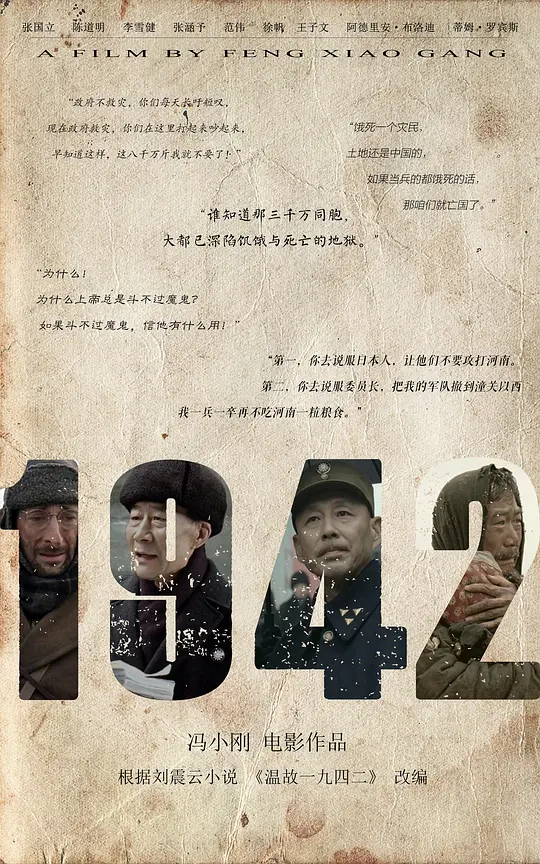 《一九四二》(2012) 【剧情/历史/战争/灾难/大陆】 1080P蓝光原盘REMUX 35.5GB - 冯小刚执导，张国立、陈道明主演，真实再现1942河南大饥荒