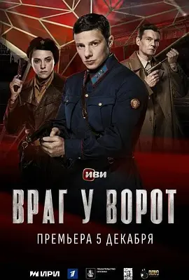 《兵临城下》[2024]【剧情/爱情/悬疑/战争/俄罗斯】1季全8集 11G 战火中的爱情与悬疑