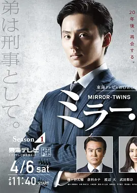 《镜像双胞胎》（2019）【悬疑/剧情/日本】全1-2季 720P 日语中字 揭开双生子命运的秘密 | 烧脑反转的日剧