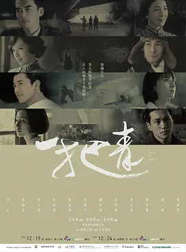 《一把青》 (2015) 【剧情/爱情/历史/台湾】 全31集 1080P 11.7G | 烽火年代的悲欢离合 | 改编自白先勇同名小说