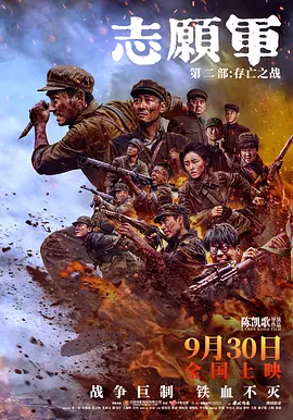 《志愿军：存亡之战》（2024）【战争/历史/剧情/中国】4K HQ 高码率 60帧 DTS.5.1环绕声 国语中字 | 震撼呈现抗美援朝史诗战役