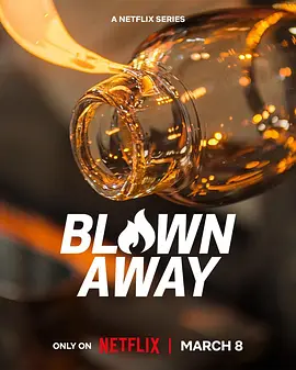 《美哉琉璃：巧匠大比拼》1-4季 Blown Away (2019-2024) 【真人秀/竞技/手工艺/加拿大】全1-4季 1080P 25.4G | 玻璃艺术的巅峰对决
