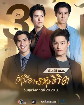 《超越命运》 [2025] 【剧情/爱情/泰国】  泰式浪漫虐恋 | 当命运与爱情背道而驰