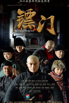 《镖门》 (2014) 【剧情/爱情/中国大陆】 全38集 1080P 47GB 霍建华/贾青/倪大红 | 清末民初镖局传奇