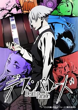 【日漫】《死亡游行/死亡游戏》（2015）【TV+OVA】【1080P】【中字外挂】【共：14.6GB】【豆瓣评分：8.1】 夸克网盘