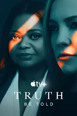 《直言真相》1-3季 Truth Be Told (2019-2023) 【犯罪/悬疑/剧情/美国】 全1-3季 1080P 27.6G 真实罪案调查 | 播客记者揭开隐藏真相