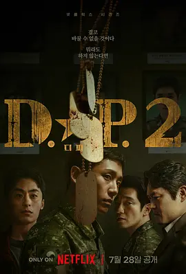 《D.P：逃兵追缉令》1-2季 (2021-2023) 【剧情/动作/犯罪/韩国】全12集 1080P 22.4G 韩国军营黑暗现实 | 丁海寅主演高分韩剧