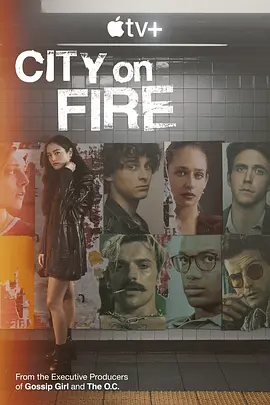《焰火之城 City on Fire》(2023) 【剧情/悬疑/美国】全8集 1080P 11.4G 纽约谜案与地下音乐圈的致命交织 | 改编自同名畅销小说的悬疑力作
