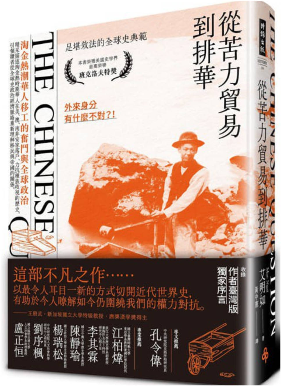 《从苦力贸易到排华：淘金热潮华人移工的奋斗与全球政治》 艾明如 / Mae Ngai 【历史/移民/社会研究/美国】 EPUB格式 16.5M | 打破苦力迷思的海外华人史诗 | 全球淘金热下的华人抗争史